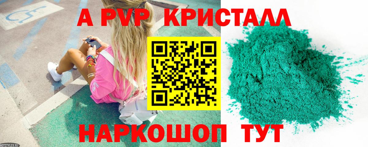Alpha PVP VHQ  Alpha PVP СК  Alpha-PVP кристаллы  Вход с VPN  магазин продажи наркотиков  Зеленогорск  А ПВП 