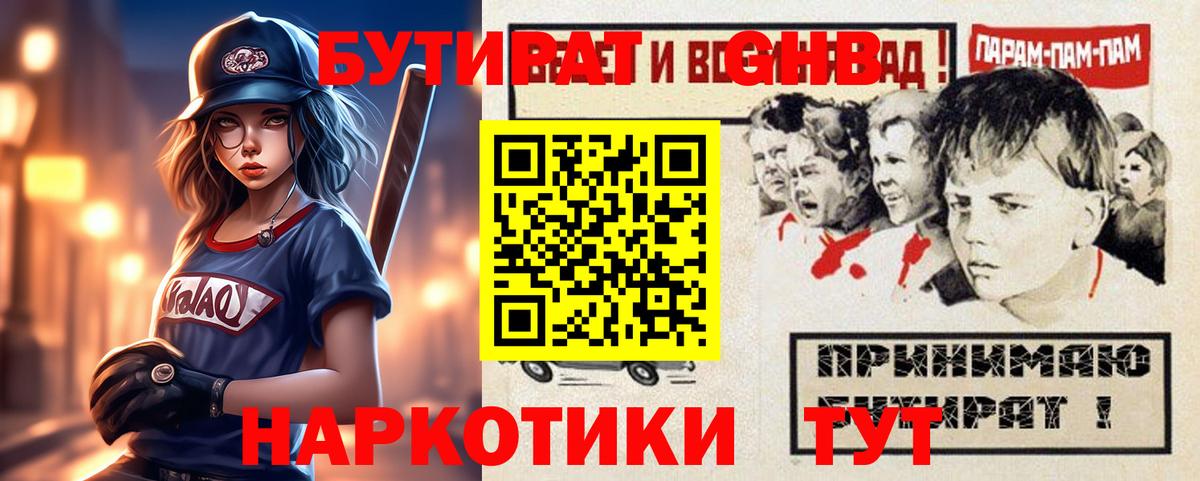 Бутират 1.4BDO  БУТИРАТ  Зеленогорск  Вход с VPN 