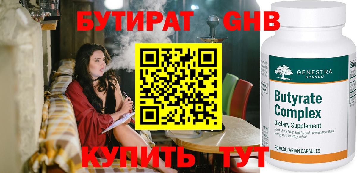 Бутират бутик Зеленогорск