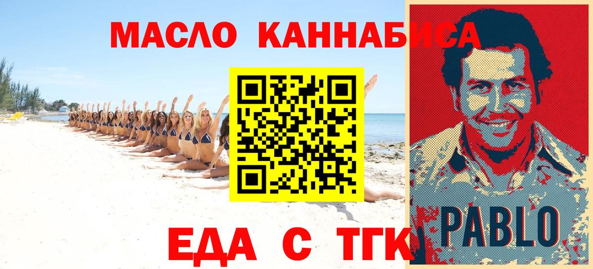 Зеленогорск  Еда ТГК конопля  Вход с VPN 