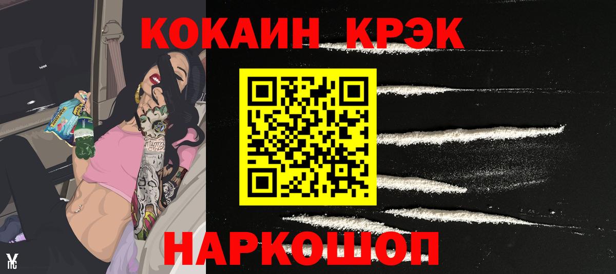 КОКАИН Боливия  Вход с VPN  COCAIN  Зеленогорск 