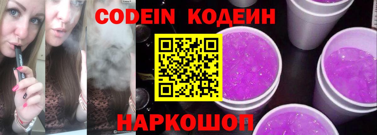 Зеленогорск  Кодеин напиток Lean (лин)  Кодеиновый сироп Lean Purple Drank  Вход с VPN 