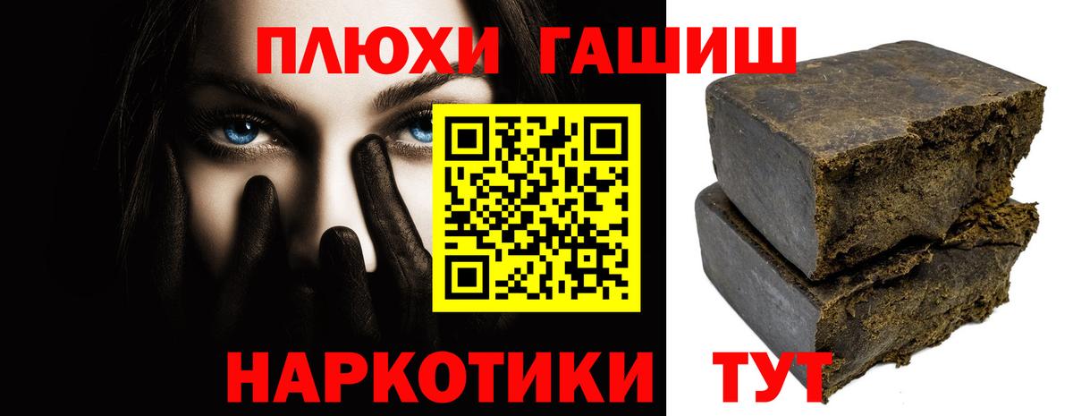 ГАШИШ хэш Зеленогорск