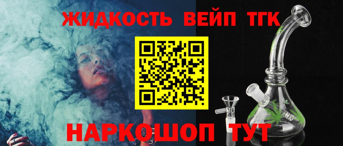 Дистиллят ТГК THC oil Зеленогорск