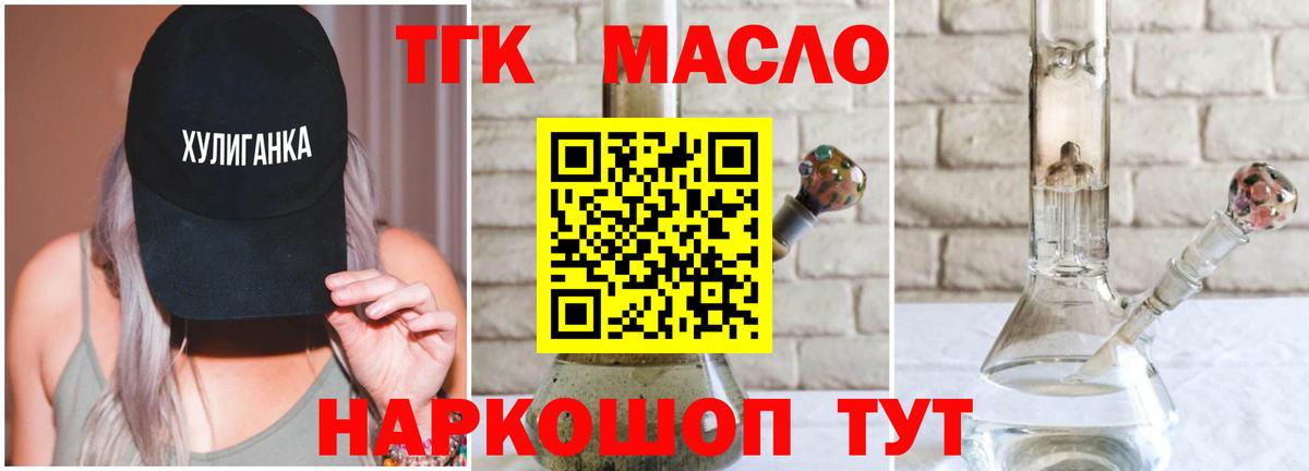 Дистиллят ТГК жижа  закладки  ТГК концентрат  Зеленогорск  Вход с VPN 